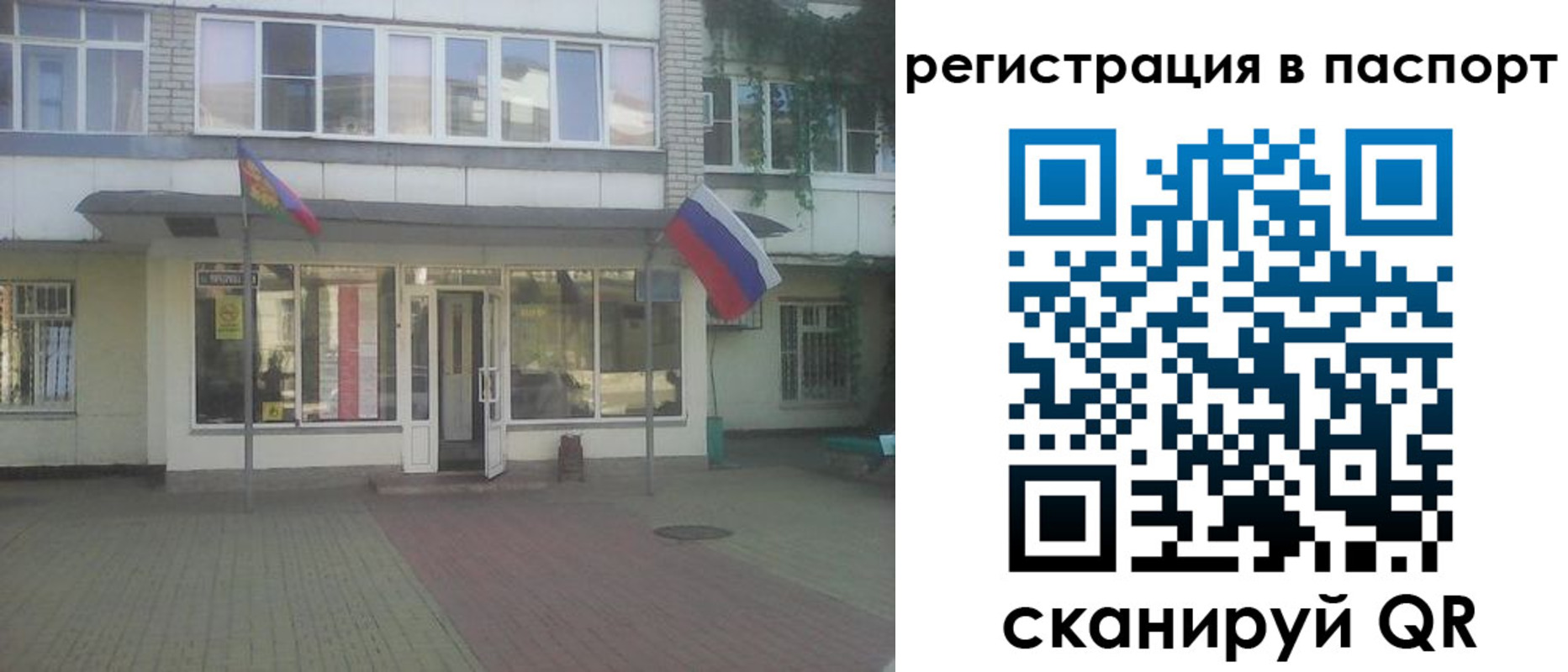 временная регистрация гарантия в Благовещенске