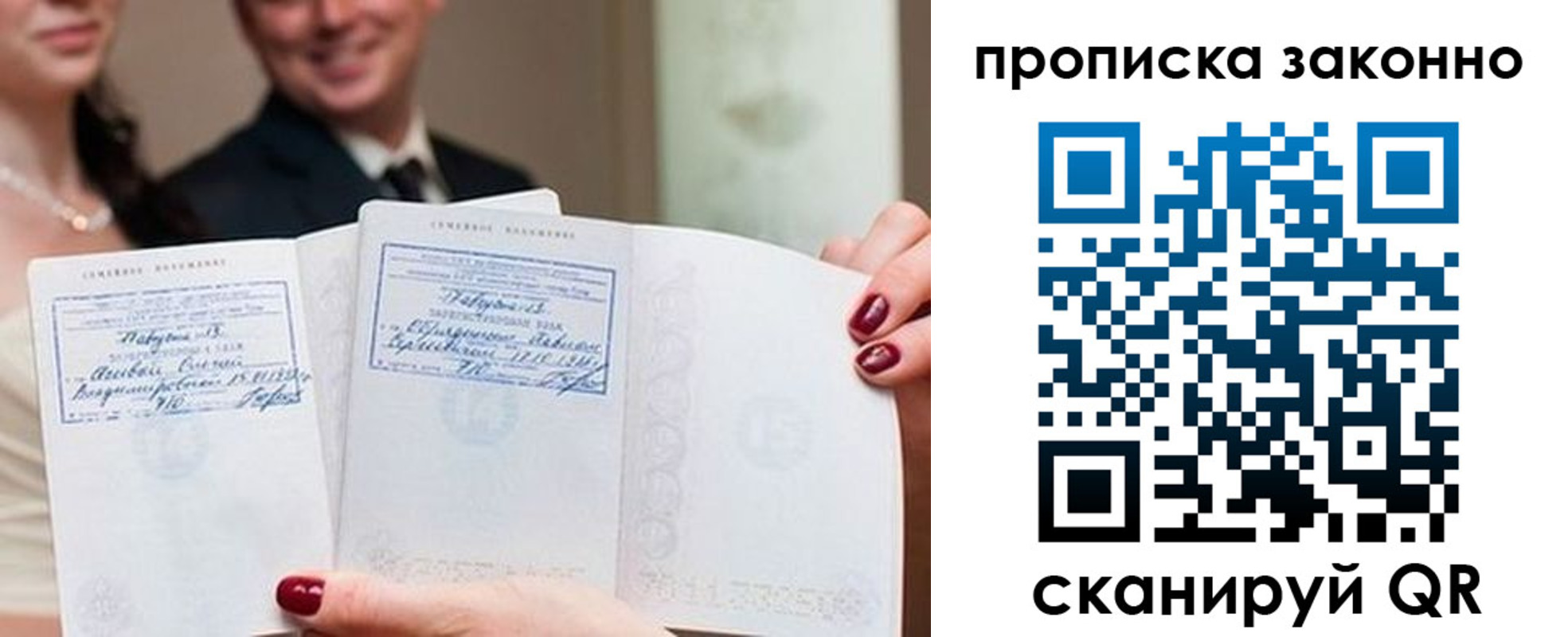 прописка поиск в Благовещенске