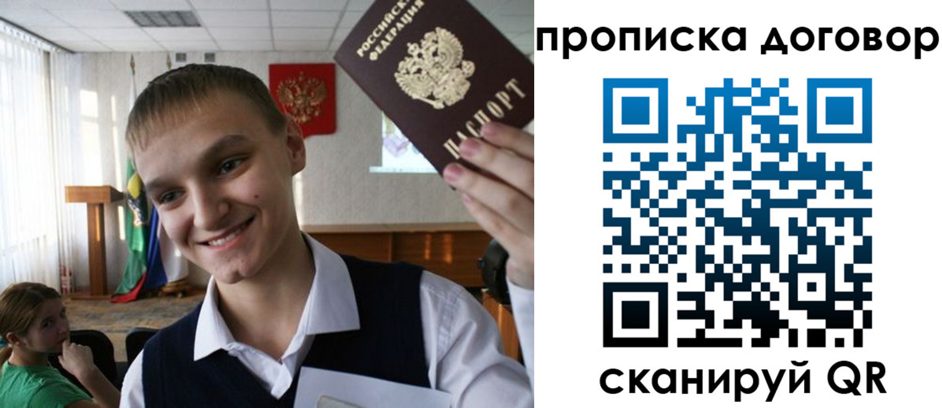 прописка ребенка в Благовещенске