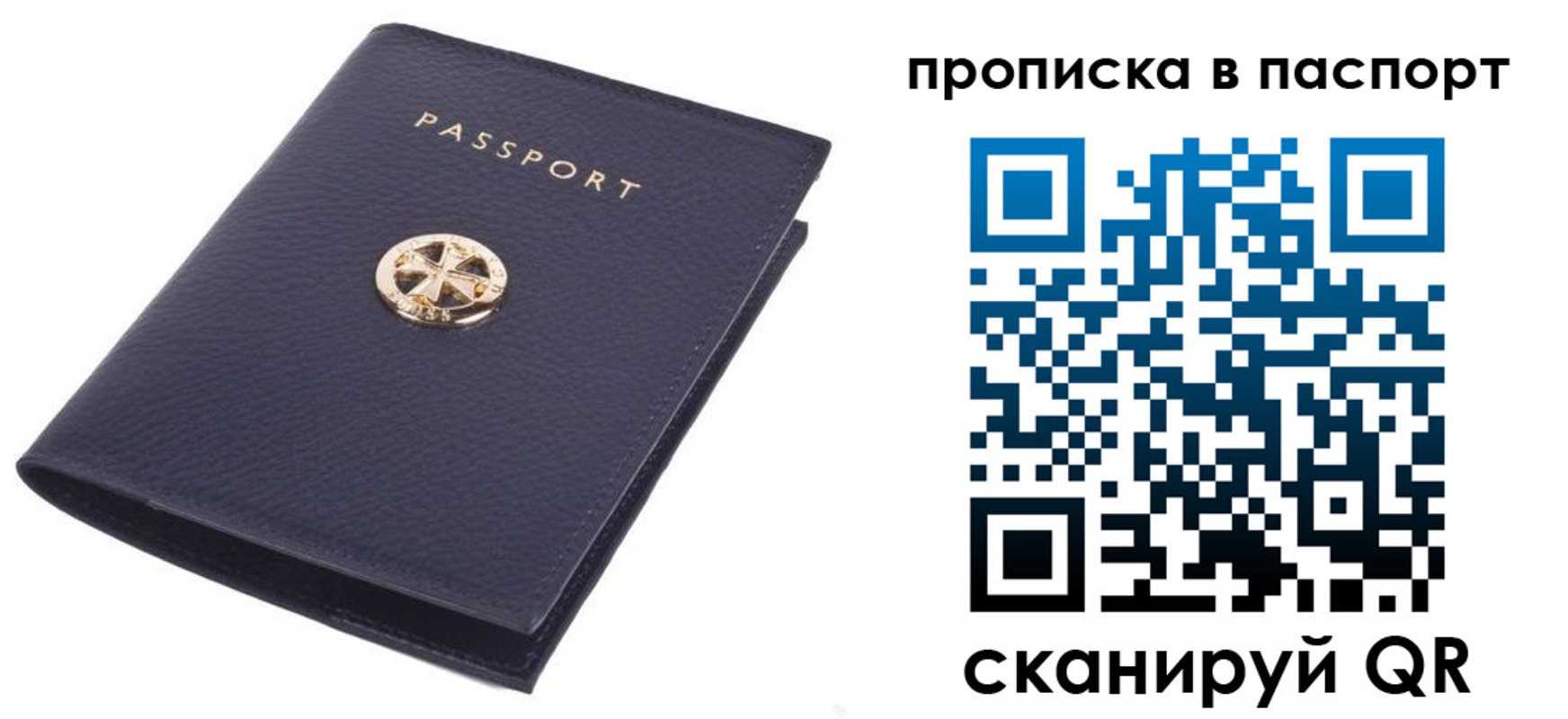 купить прописку в Благовещенске