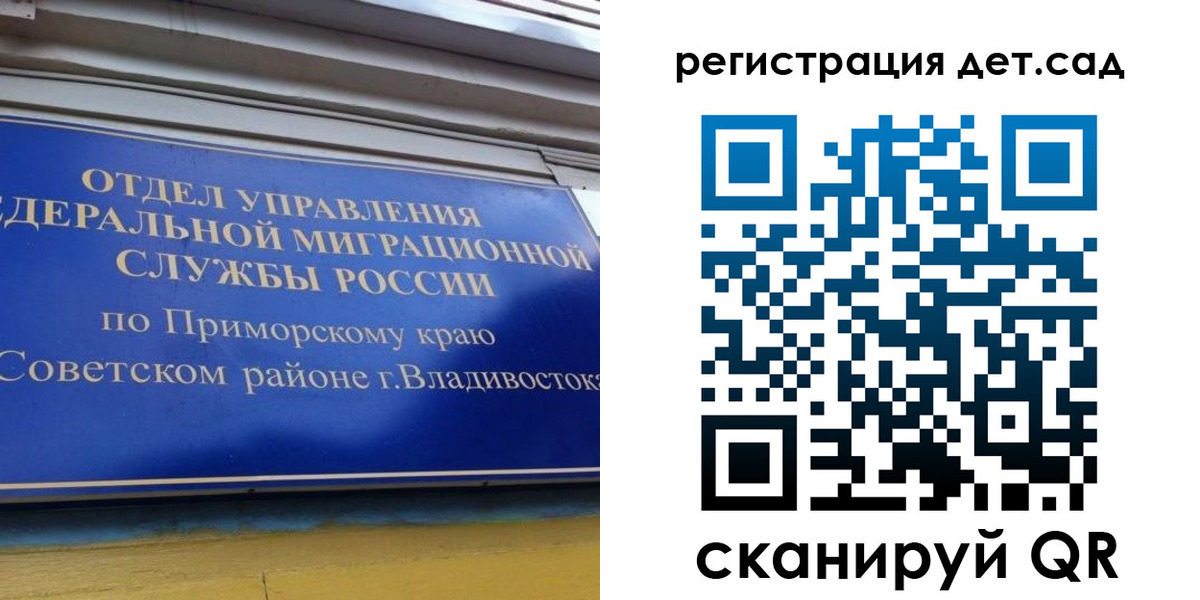 прописка регистрация в Благовещенске