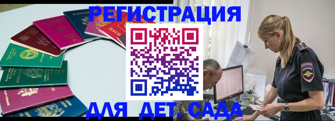 прописка 2025 в Благовещенске