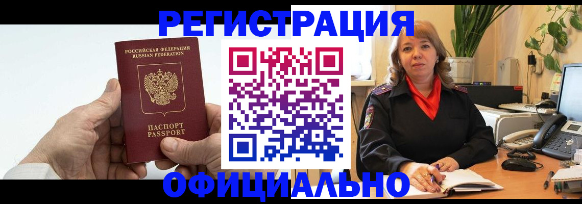 прописка гарантия в Благовещенске