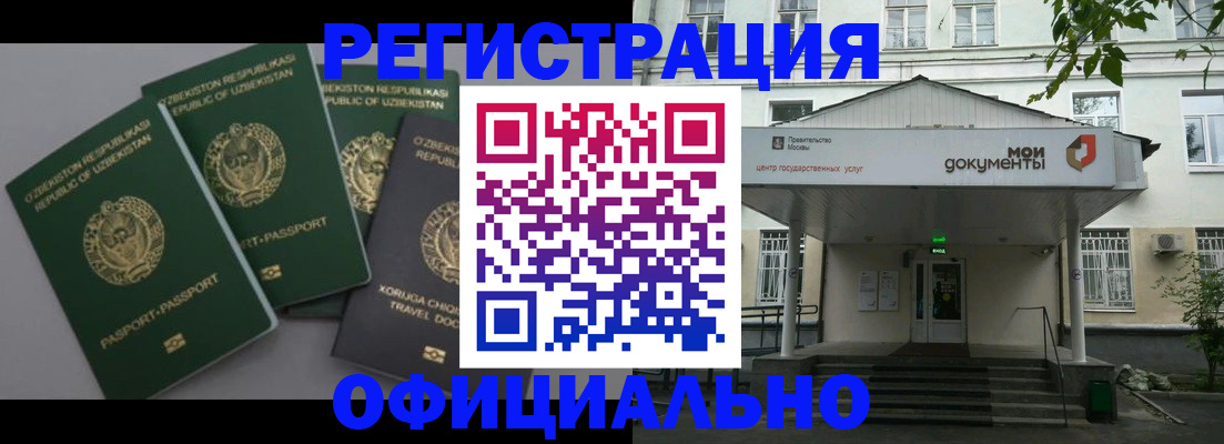 прописка 2025 в Благовещенске