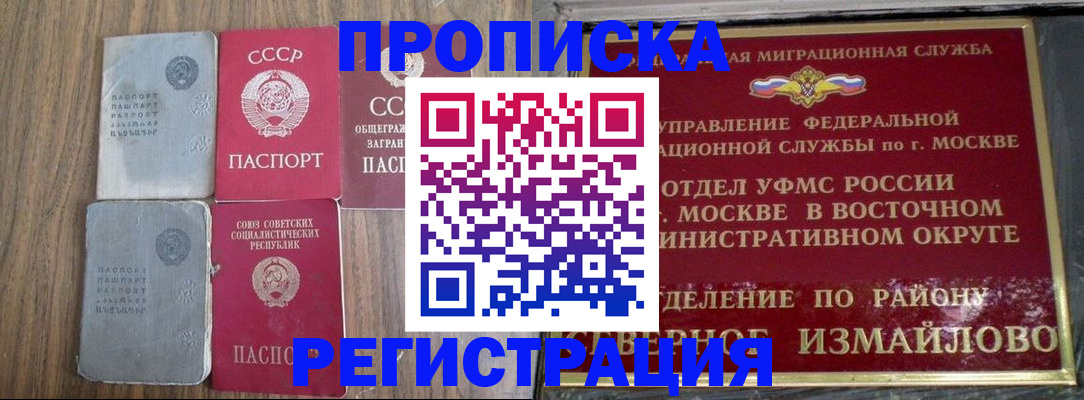 временная регистрация законно в Благовещенске