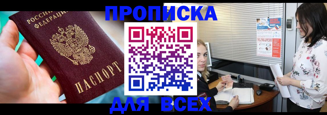 временная регистрация надежно в Благовещенске