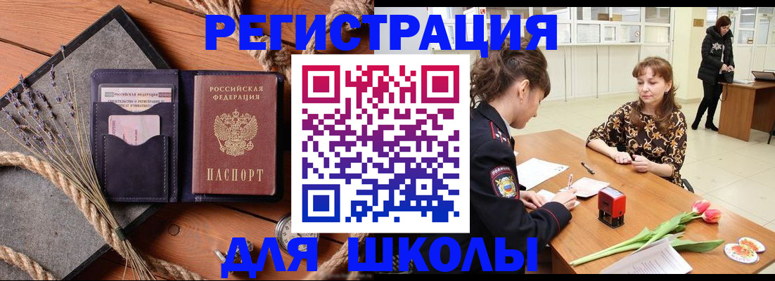 прописка паспорт в Благовещенске