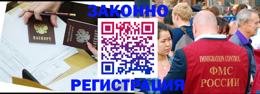 прописка паспорт в Благовещенске